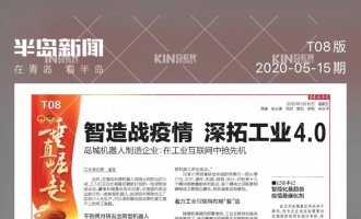 【半岛专访】智造战疫情，，，，麻将胡了2机械人助力古板企业转型升级