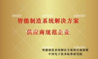 【喜报】麻将胡了2机械人中标“工信部2020年智能制造系统解决计划供应商--数字化车间集成”项目