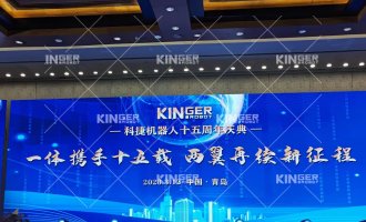 【公司动态】祝贺麻将胡了2机械人十五周年庆典圆满举行！