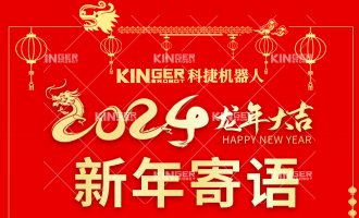 【新年寄语】麻将胡了2机械人：一体成势、两翼展翅，，，，龙腾奔腾立异高！